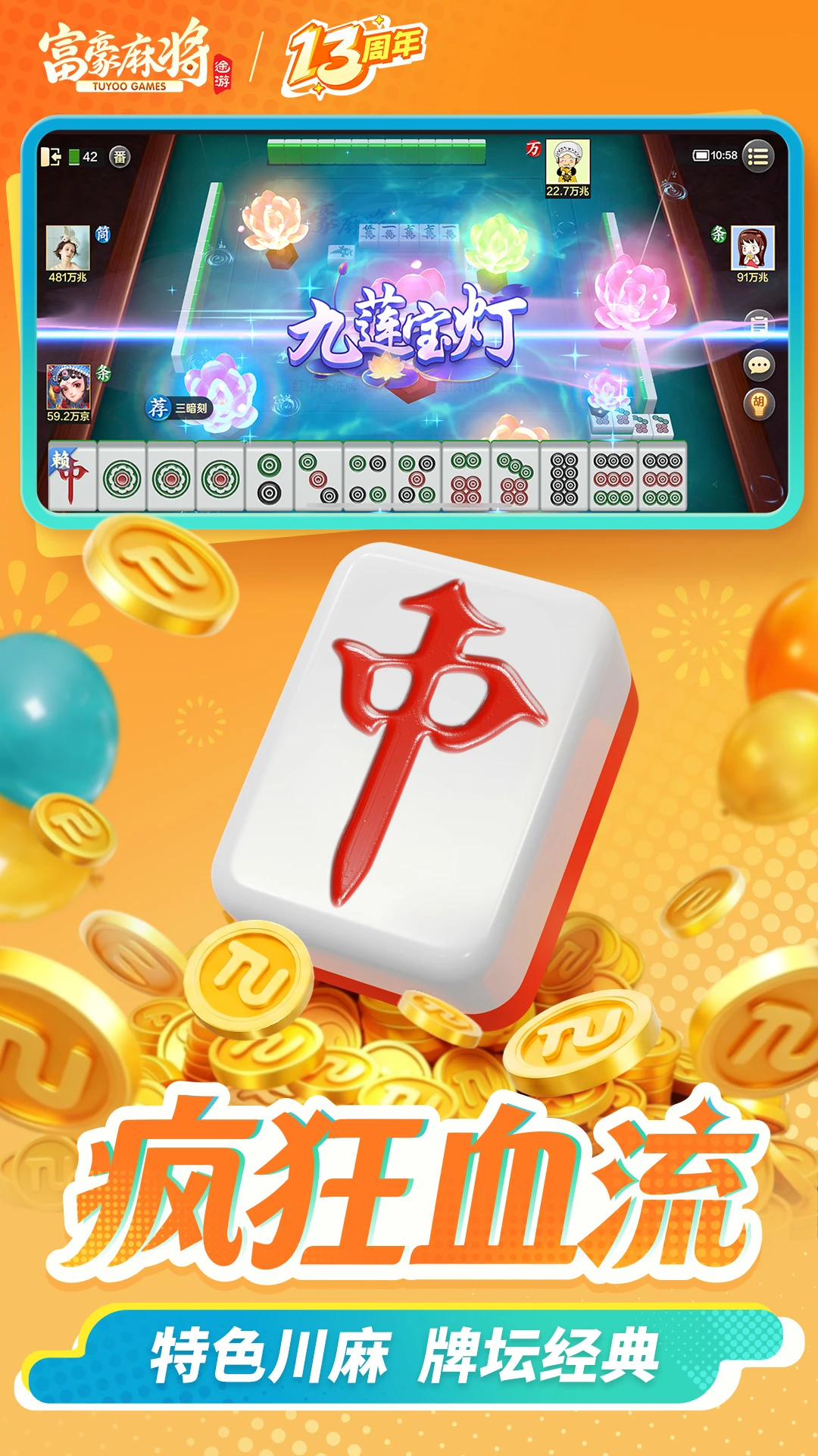�����齫-�������ƾ���v7.0922 ��׿��