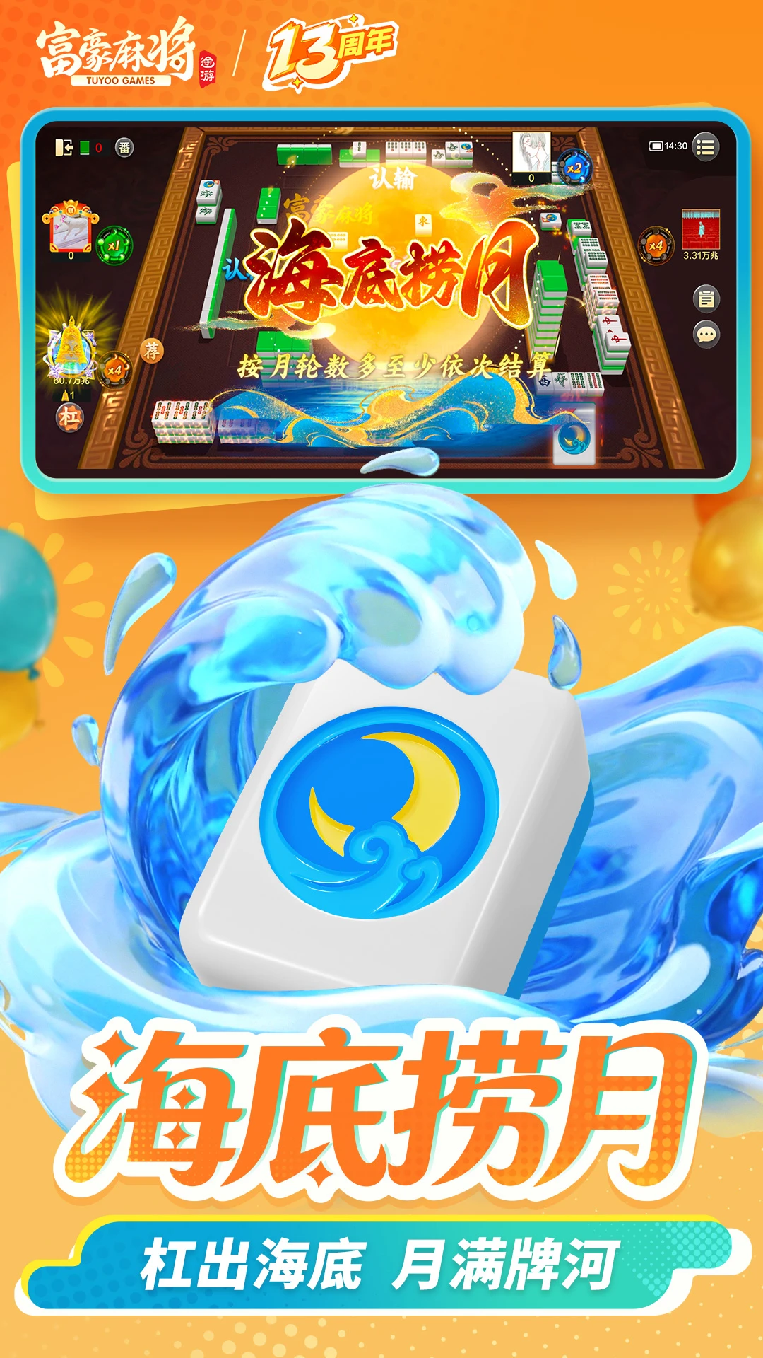 �����齫-�������ƾ���v7.0922 ��׿��