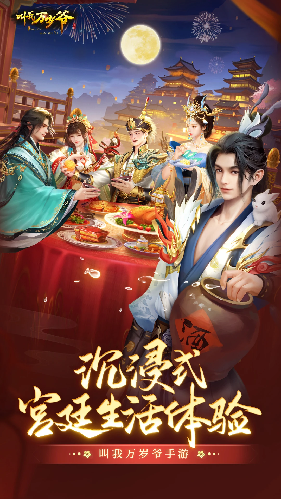 叫我万岁爷-古代宫廷养成v6.0.0 2026全新宫廷版本