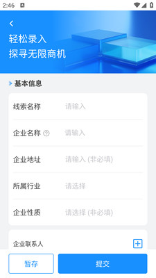 鹰脉 安卓版 界面 截图