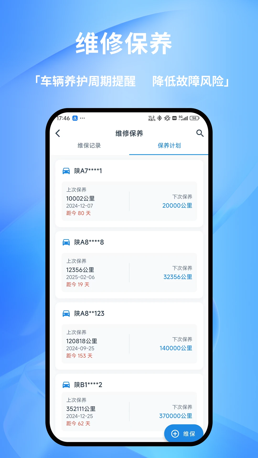 货车记-货车司机记账本v2.9.1 安卓版