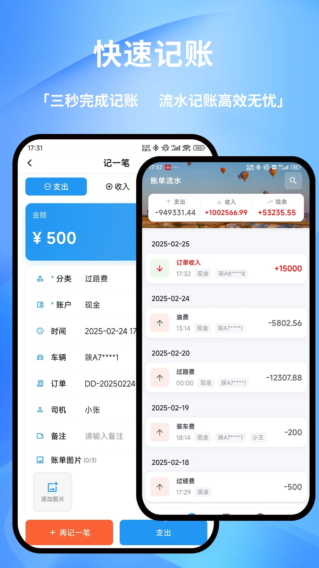 货车记-货车司机记账本v2.9.1 安卓版