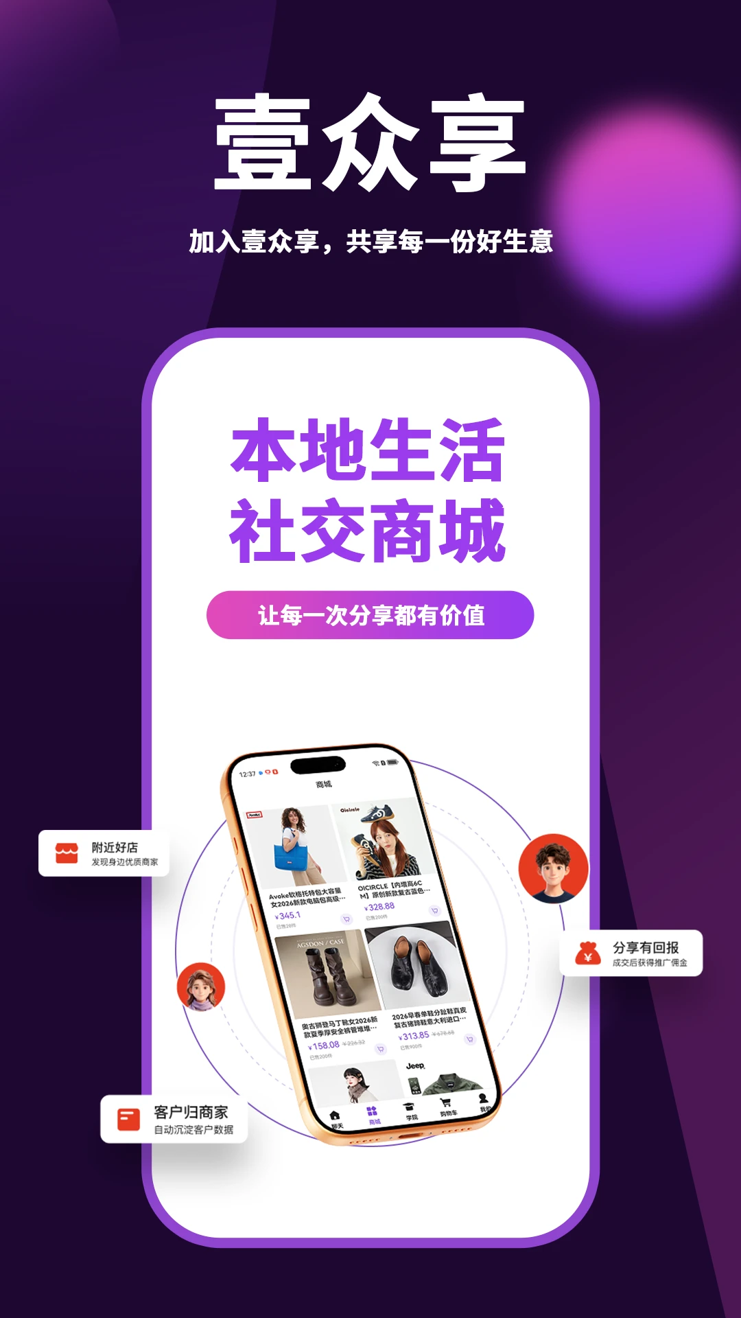 壹众享-便捷生活服务工具v2.0.13 全新升级版