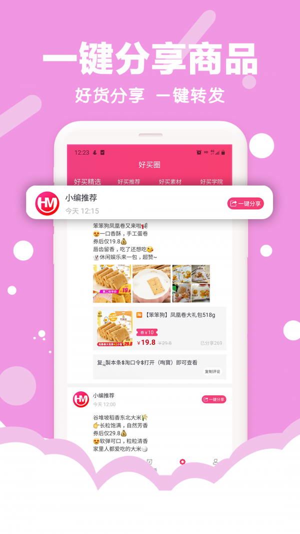 好和集市 安卓版 界面截图
