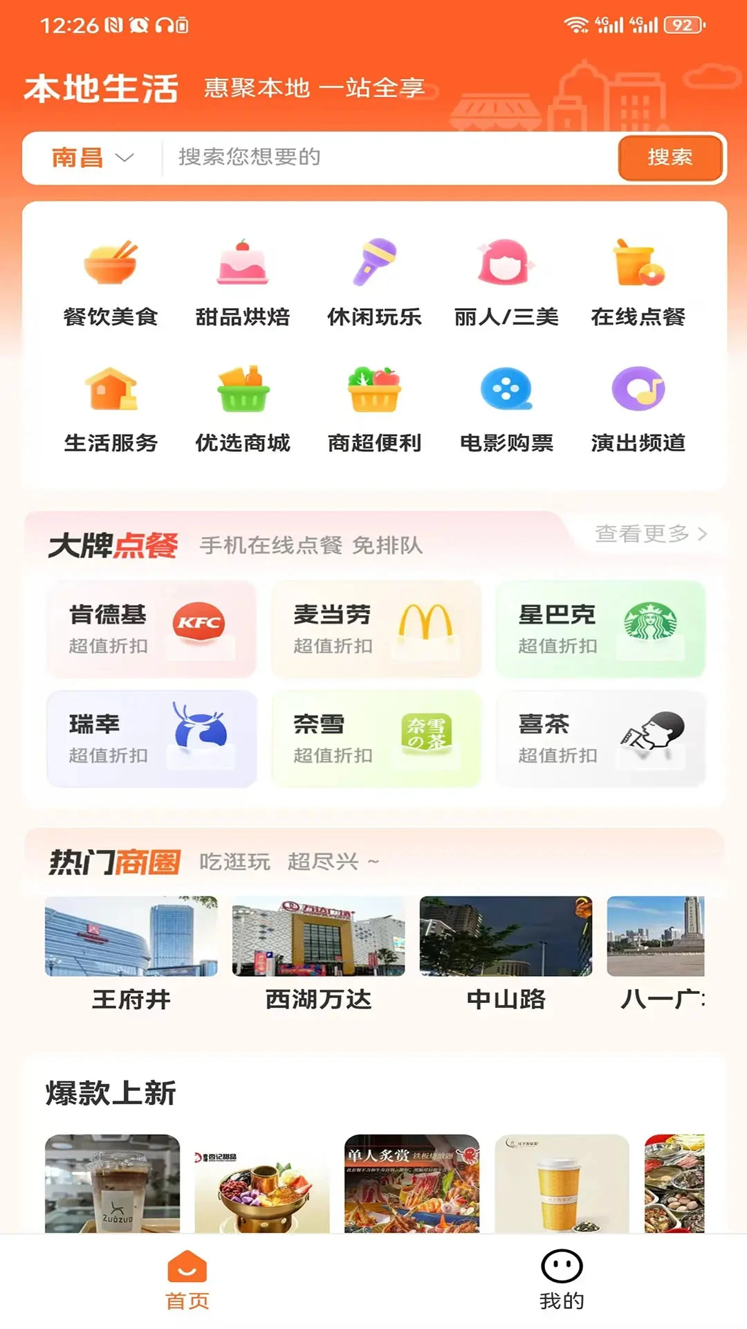 好和集市-生活购物服务平台v2.2.1 官方版