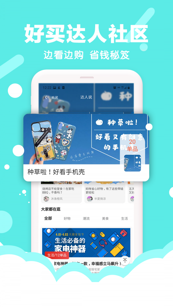 好和集市 安卓版 下载