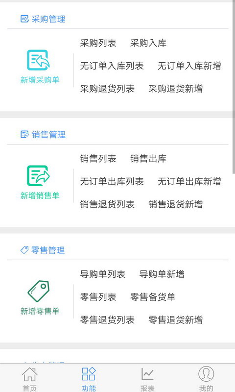 家家销 安卓版 界面截图