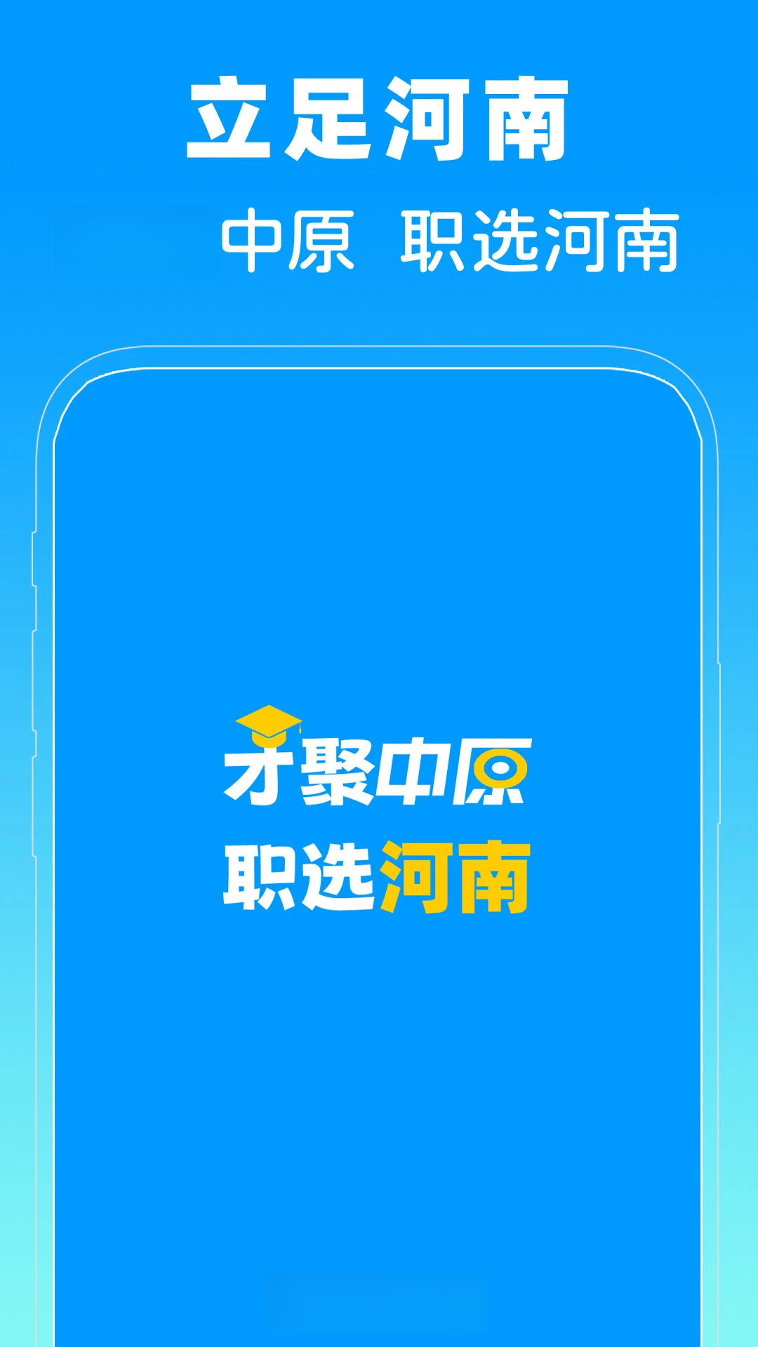 ����ʡ�˲���-��ְ��Ƹƽ̨v1.0.1 ��׿��ȫ�·���