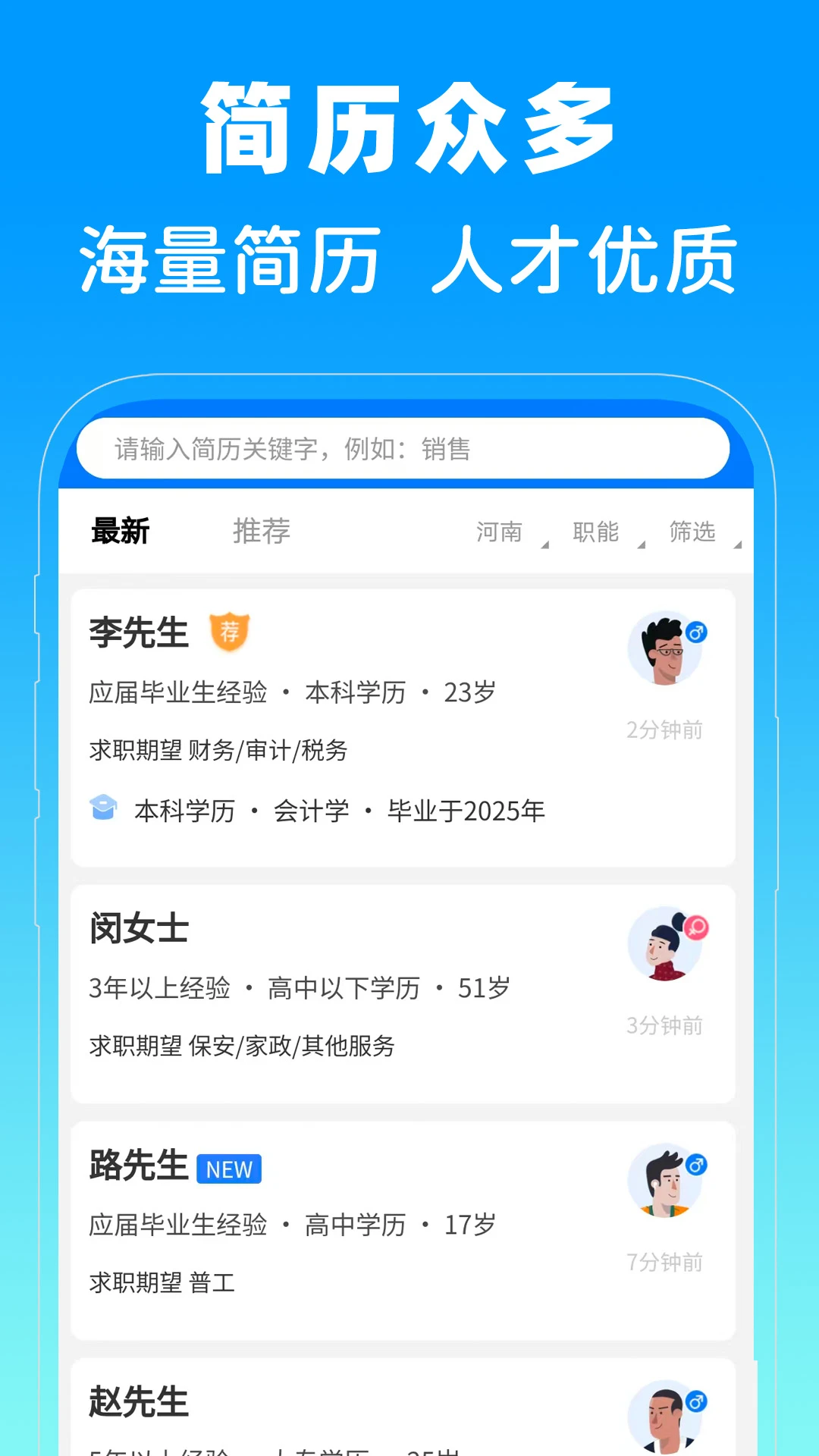 ����ʡ�˲���-��ְ��Ƹƽ̨v1.0.1 ��׿��ȫ�·���
