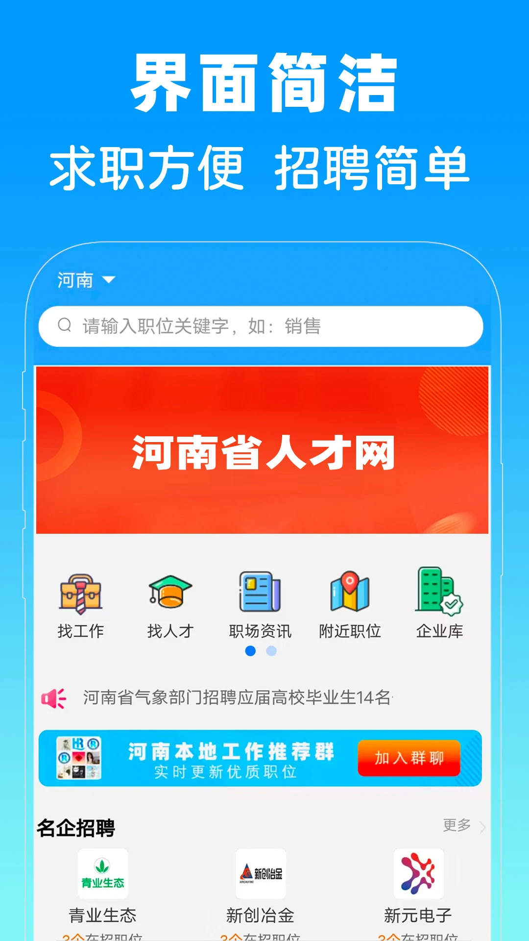 ����ʡ�˲���-��ְ��Ƹƽ̨v1.0.1 ��׿��ȫ�·���