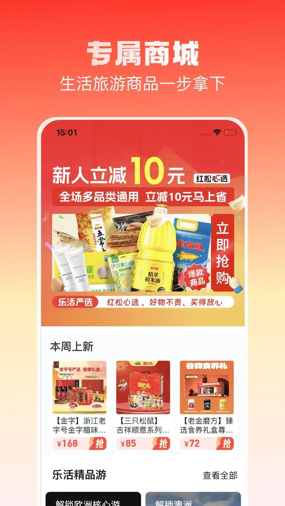 趣乐活-健康生活打卡助手v2.4.8 轻量版
