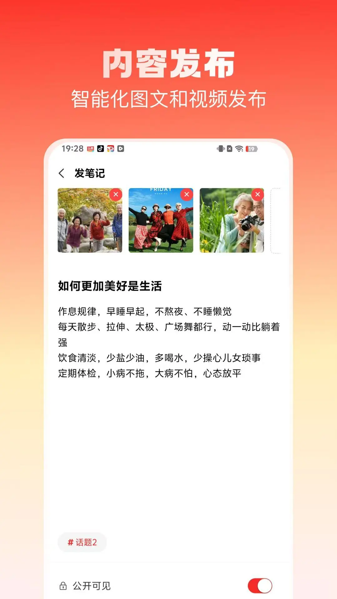 趣乐活-健康生活打卡助手v2.4.8 轻量版