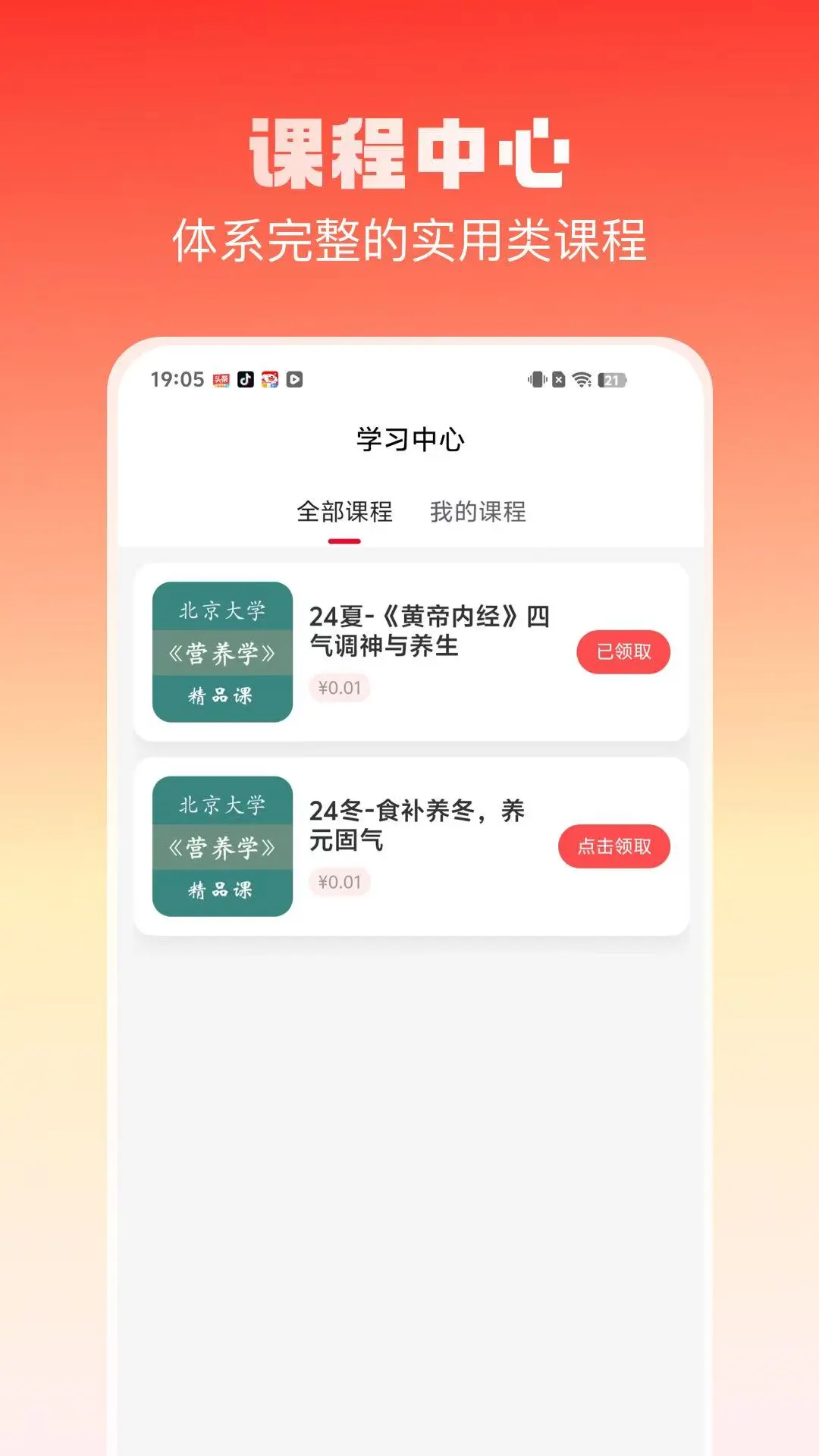 趣乐活-健康生活打卡助手v2.4.8 轻量版