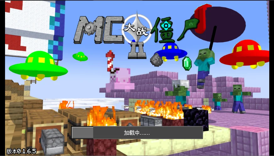 mvzʧ����ֻ���MinecraftVSZombies2:LostBalancev0.1.6.5 ���°�
