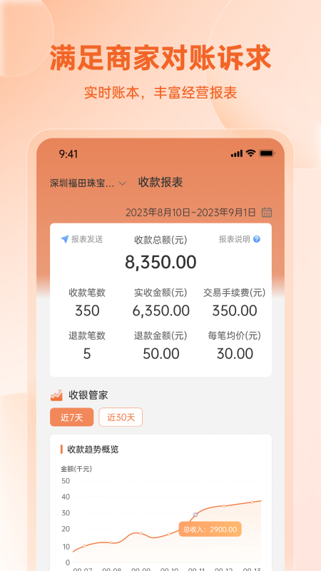 易科商户版 安卓版 收款界面