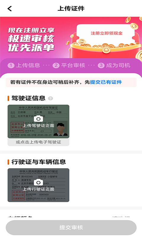 马到用车司机端 安卓版 界面截图