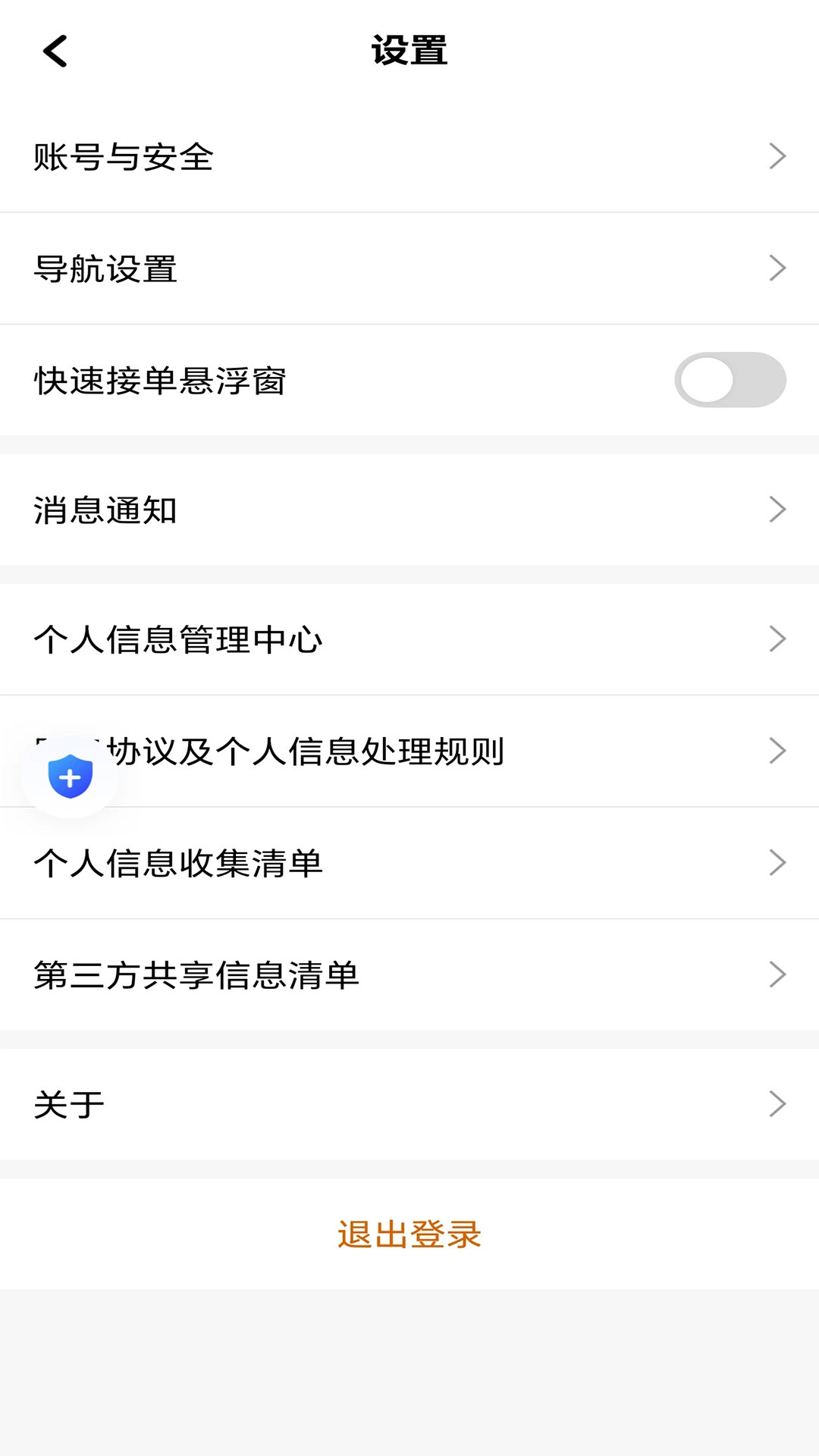 �����ó�˾����-˾���ӵ�����v1.27.0 ˾���ӵ���