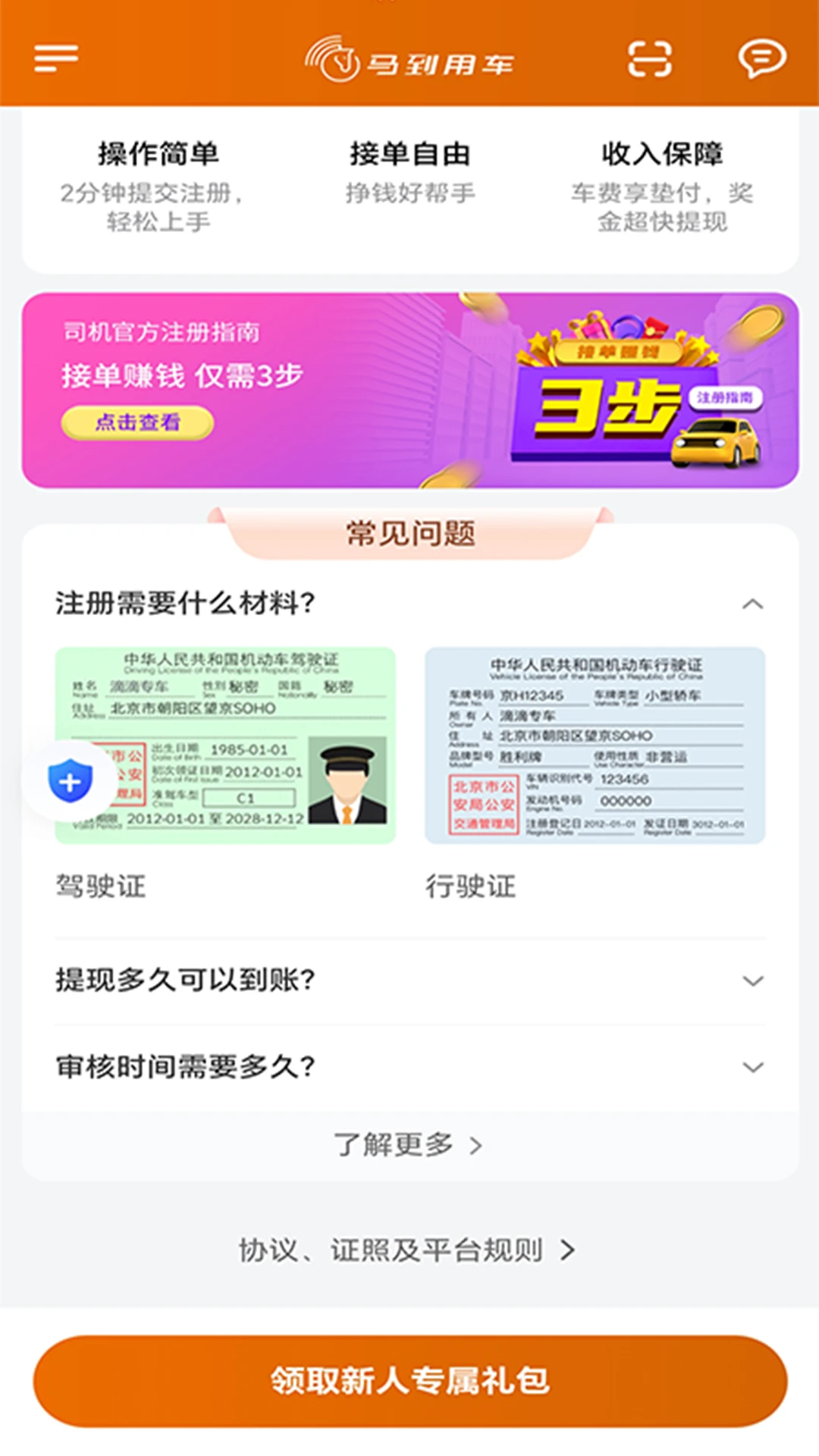 �����ó�˾����-˾���ӵ�����v1.27.0 ˾���ӵ���