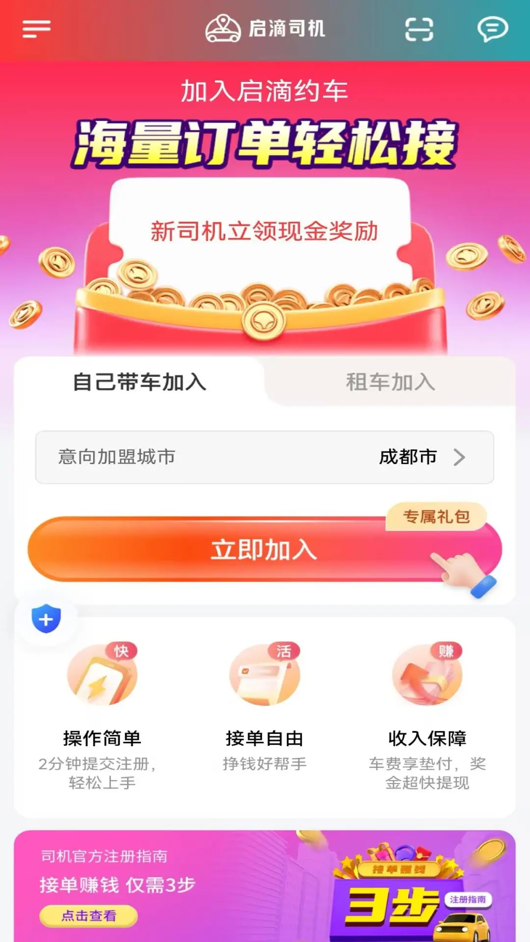 �����ó�˾����-˾���ӵ�����v1.27.0 ˾���ӵ���