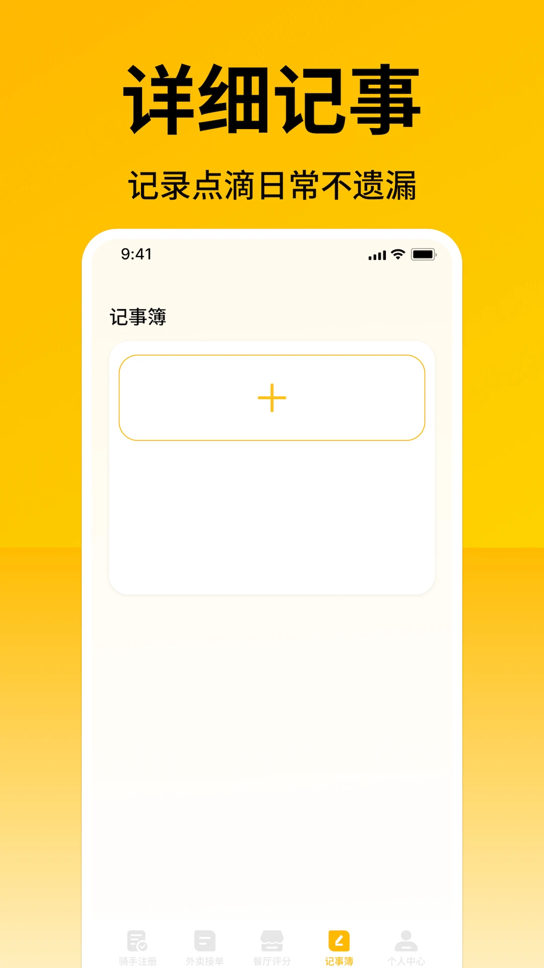 外卖众包秒送助手-骑手接单工具v1.28 安卓版