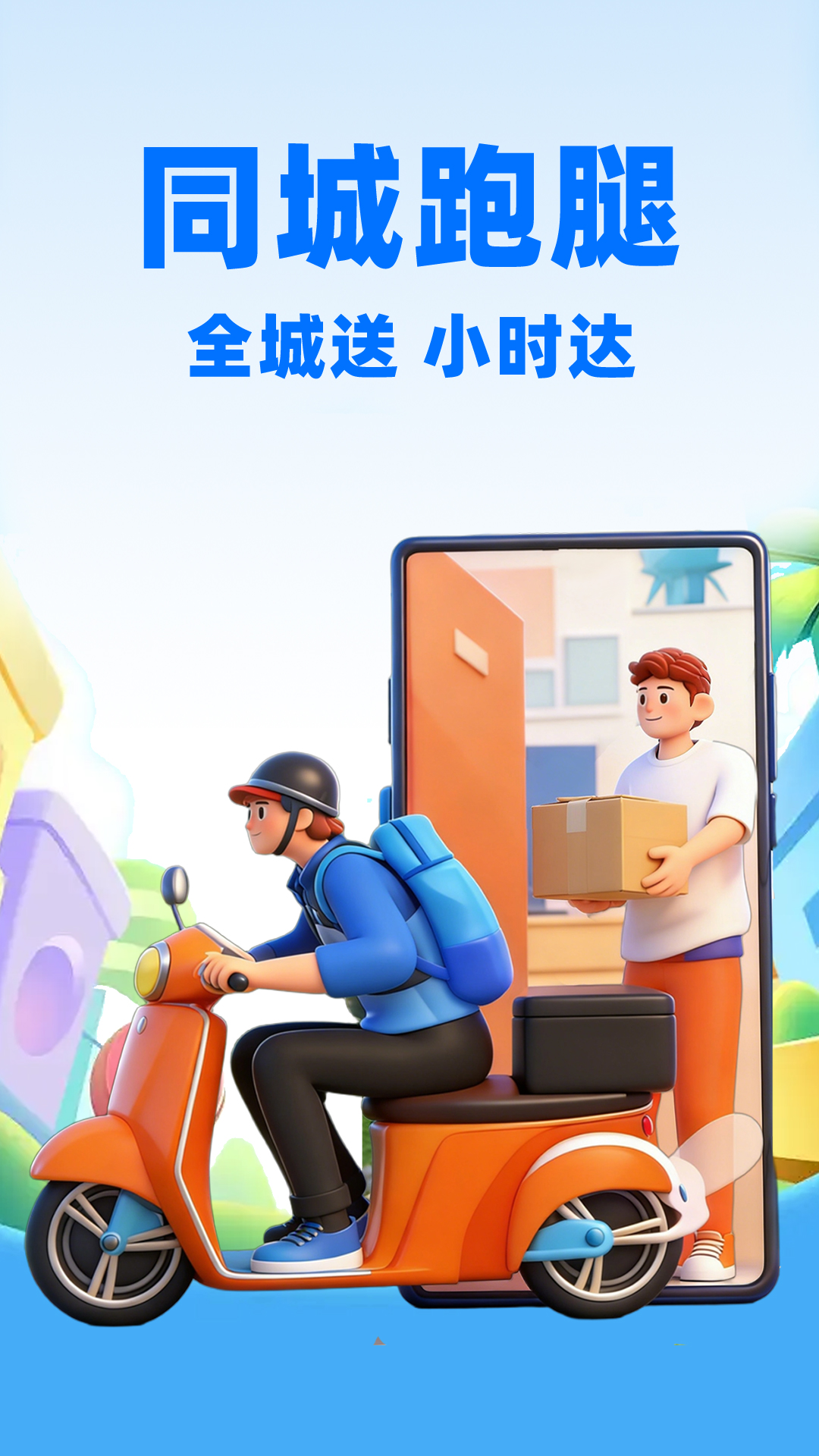外卖众包秒送助手 安卓版 下载安装