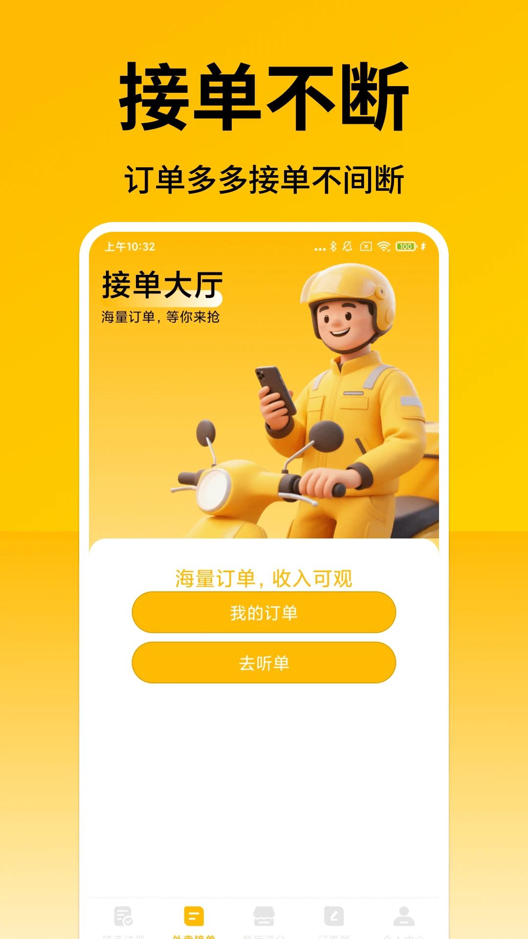外卖众包秒送助手-骑手接单工具v1.28 安卓版