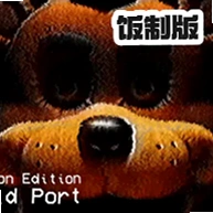����ܵ���ҹ�󹬰�͢���ֻ���FNaF Battingtonv1.2.1 ���°�