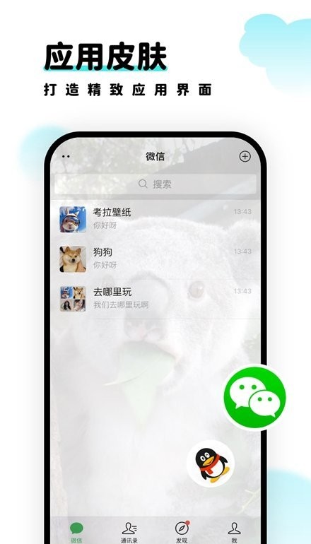 考拉考拉 安卓版 界面截图