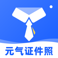 元气证件照-手机证件照制作v1.0.8 官方版