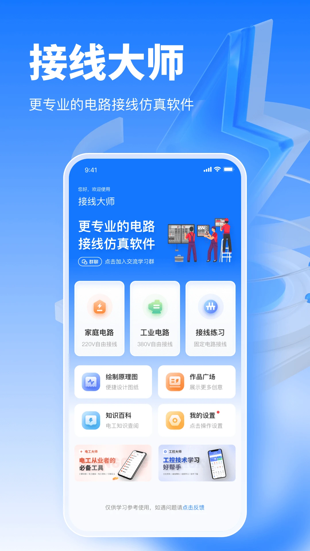 ���ߴ�ʦ-��·����ģ�⹤��v2.0.32 ��׿��