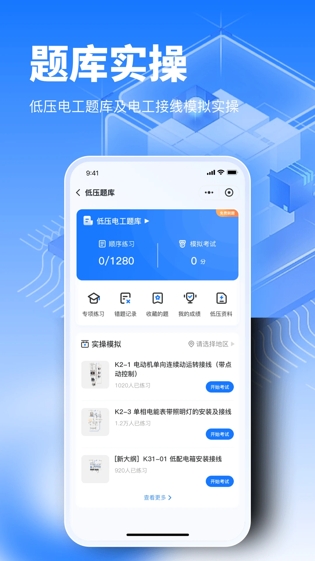 ���ߴ�ʦ-��·����ģ�⹤��v2.0.32 ��׿��