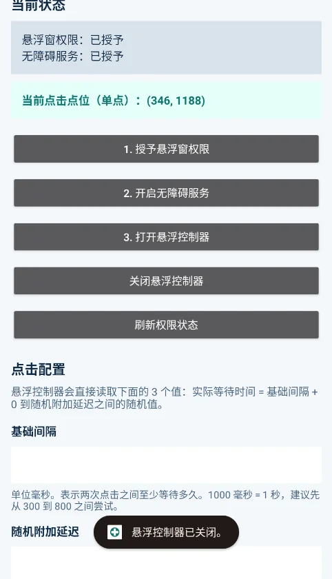 Auto Tapper�Զ�������ٷ���appv1.0.0 ���°�