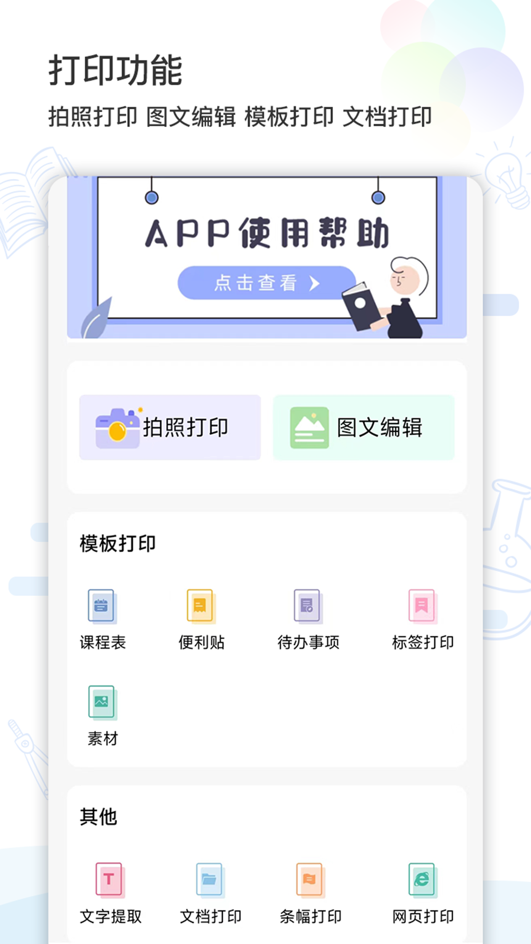 英准学 安卓版 下载安装教程