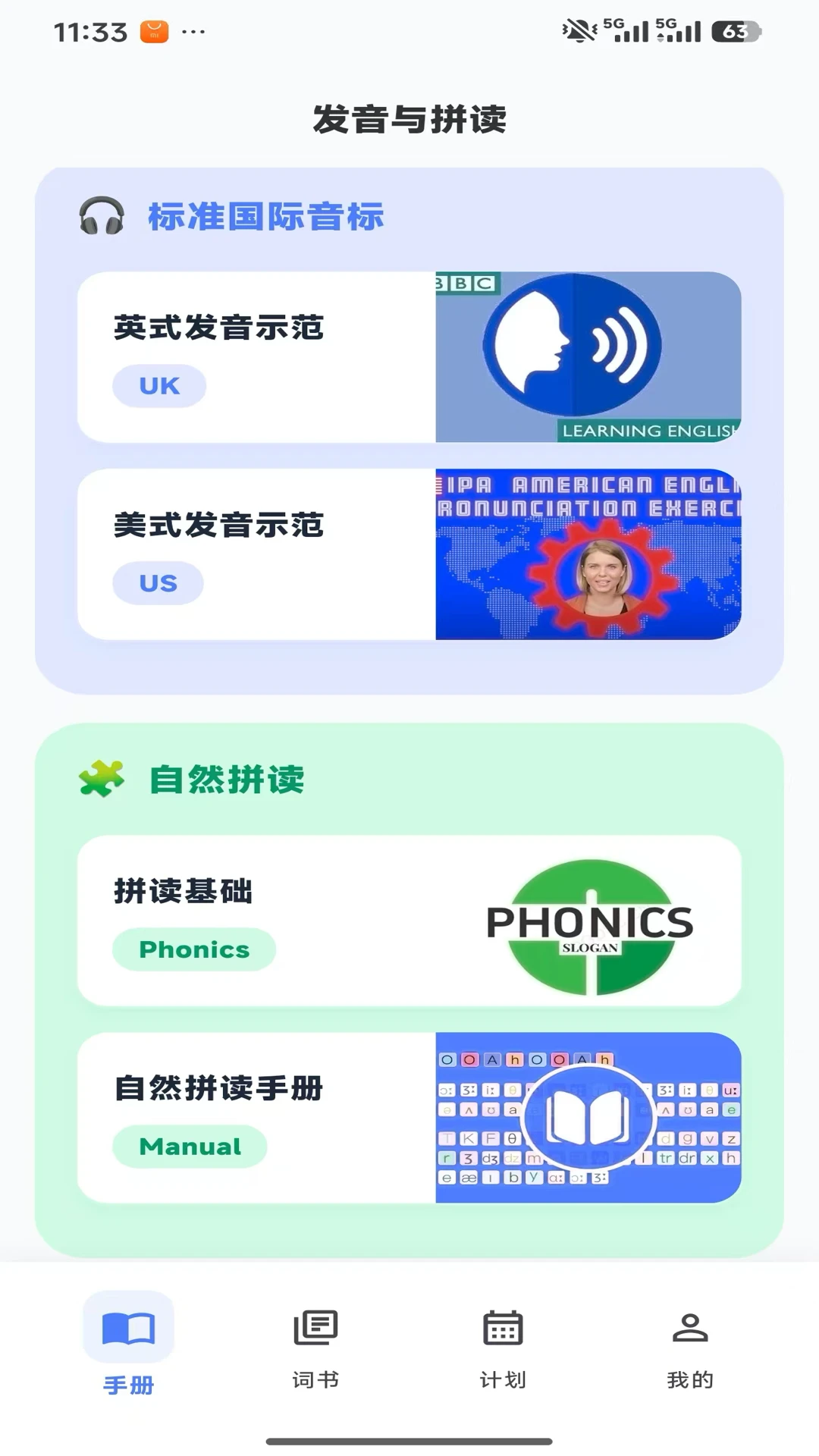 Ӣ׼ѧ-Ӣ�ﾫ׼ѧϰ����v1.0.9 ѧϰ�����Ż���