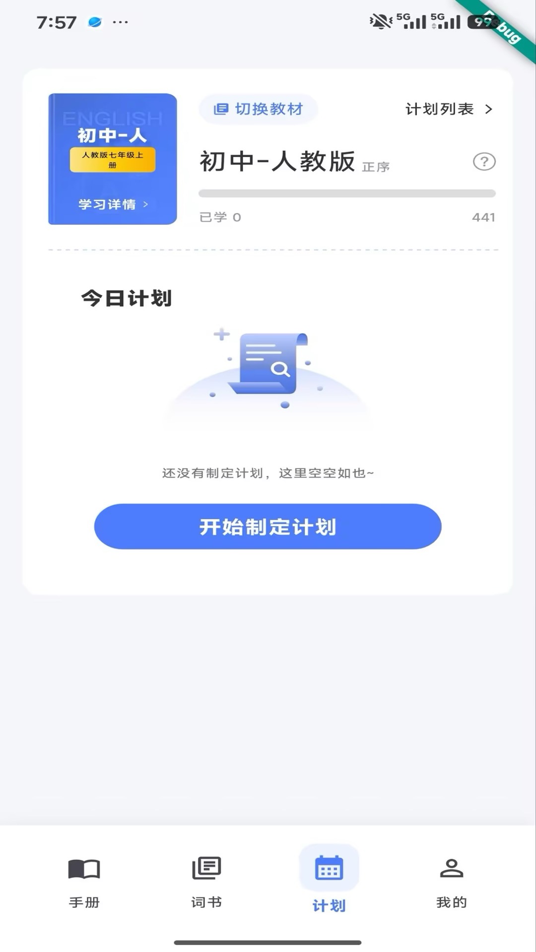 Ӣ׼ѧ-Ӣ�ﾫ׼ѧϰ����v1.0.9 ѧϰ�����Ż���