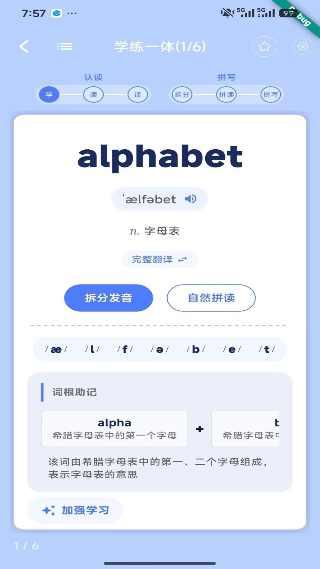 Ӣ׼ѧ-Ӣ�ﾫ׼ѧϰ����v1.0.9 ѧϰ�����Ż���