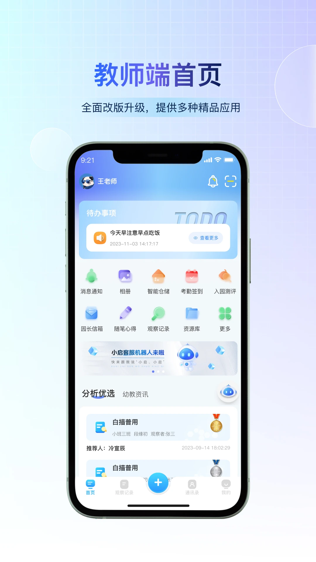 С���쳤-��ͯ�ɳ���¼����v2.14.0 ��׿��