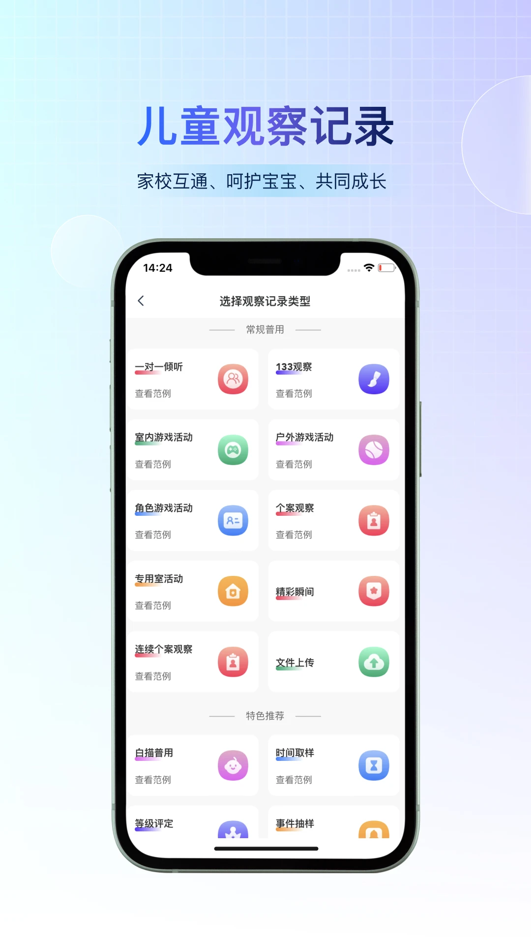 С���쳤-��ͯ�ɳ���¼����v2.14.0 ��׿��