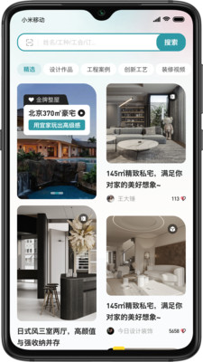 装修密码 安卓版 界面截图