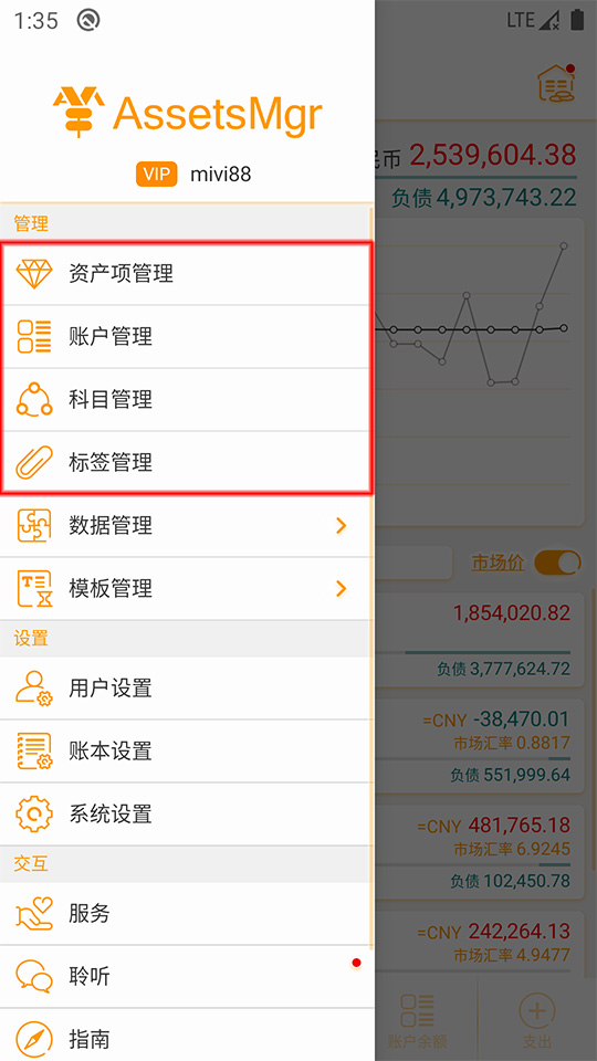 AssetsMgr 安卓版 界面截图