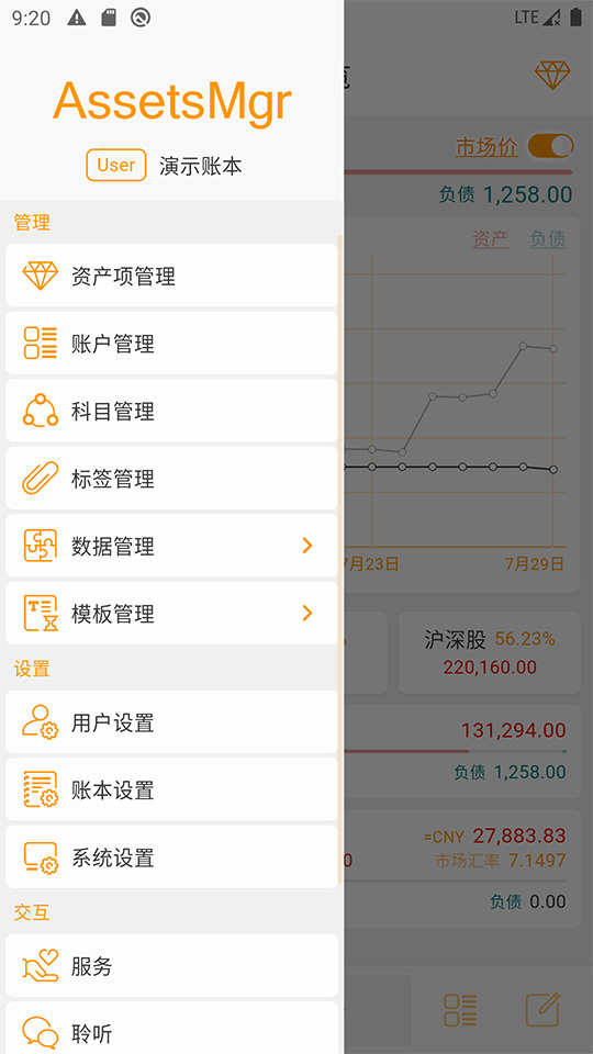 AssetsMgr 安卓版 使用教程