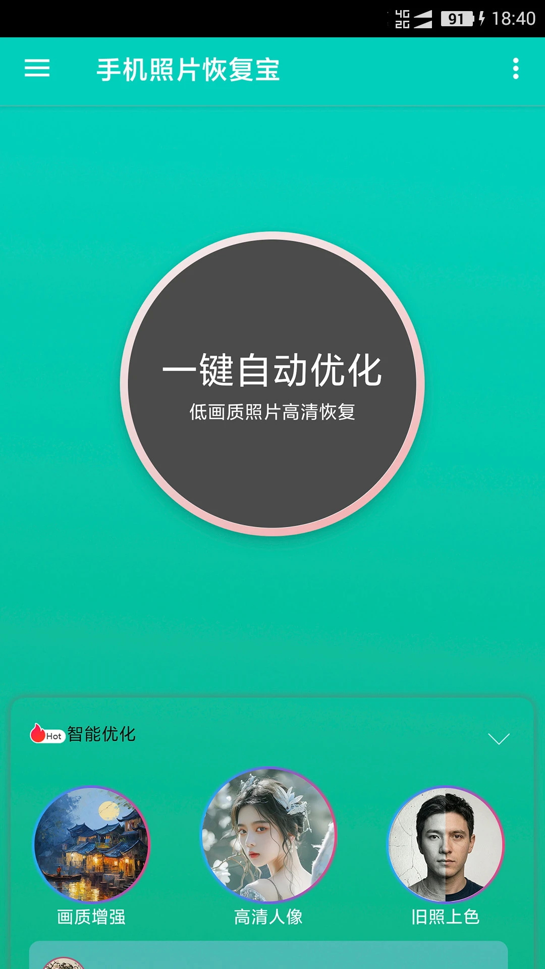 �ֻ���Ƭ�ָ���-��Ƭ�ָ�����v77.0 ��׿��