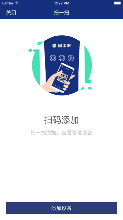 碧水智联 安卓版 使用教程