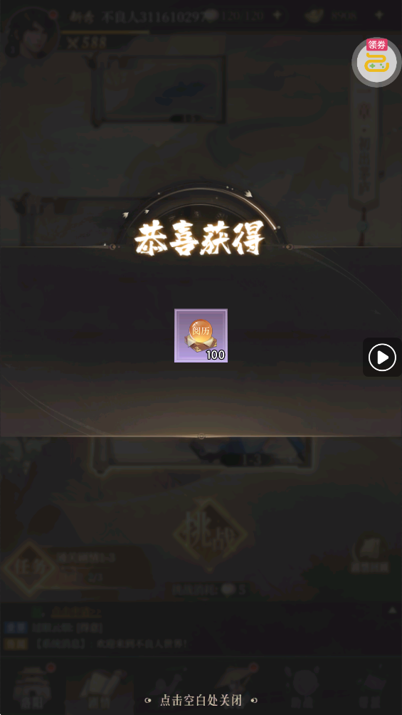 新不良人无限代金版v1.0.305 安卓版