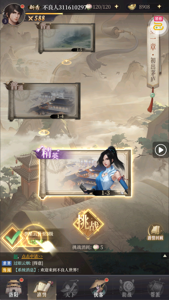 新不良人无限代金版v1.0.305 安卓版