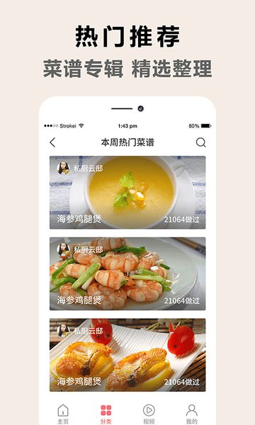 做饭指南 安卓版 菜谱界面