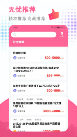 快结兼职 安卓版 提现界面