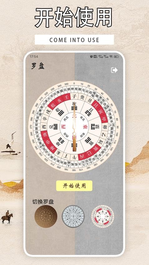 周易八卦罗盘 安卓版 下载