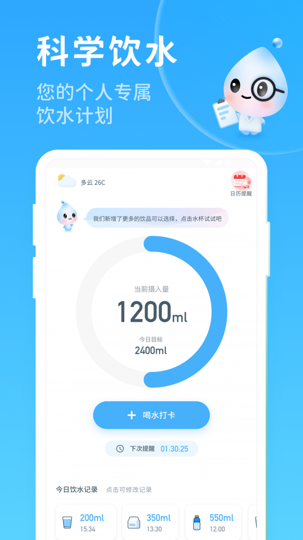 好好喝水 安卓版 界面