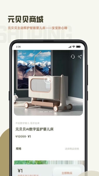 元贝贝 安卓版 界面截图